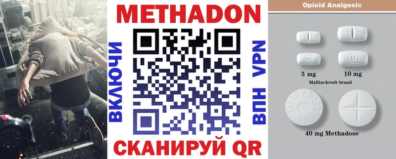 МЕТАДОН methadone  Купить где  Калач 